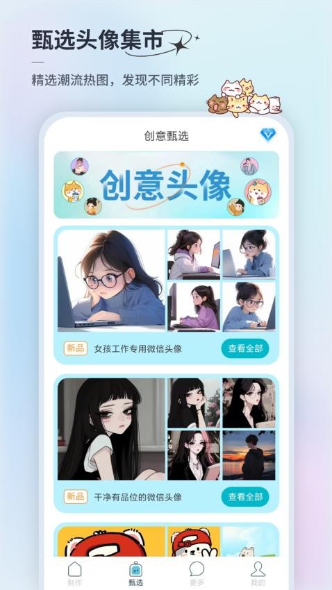 暴走头像免费版v1.0.2截图4