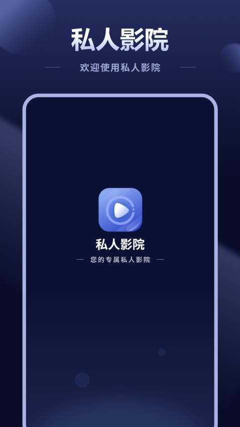 私人影院手机版(4)