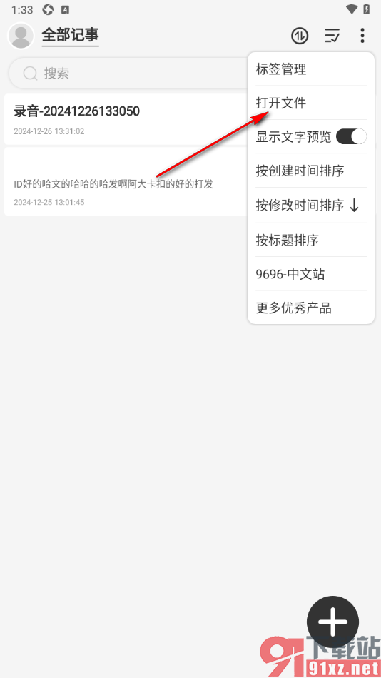 易趣记事本APP从本地导入文件的方法