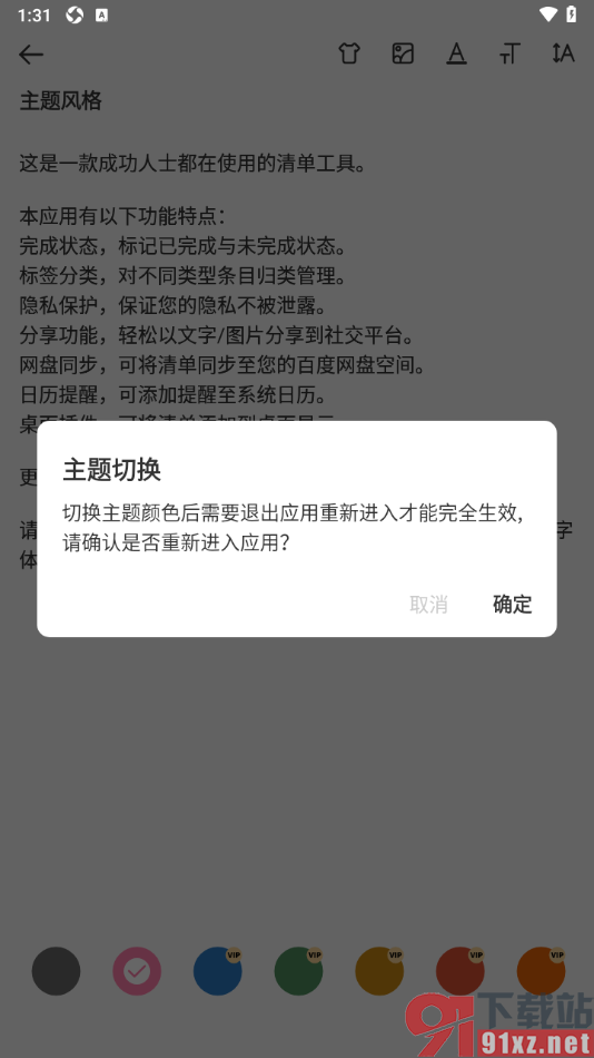 易趣记事本APP设置主题颜色的方法