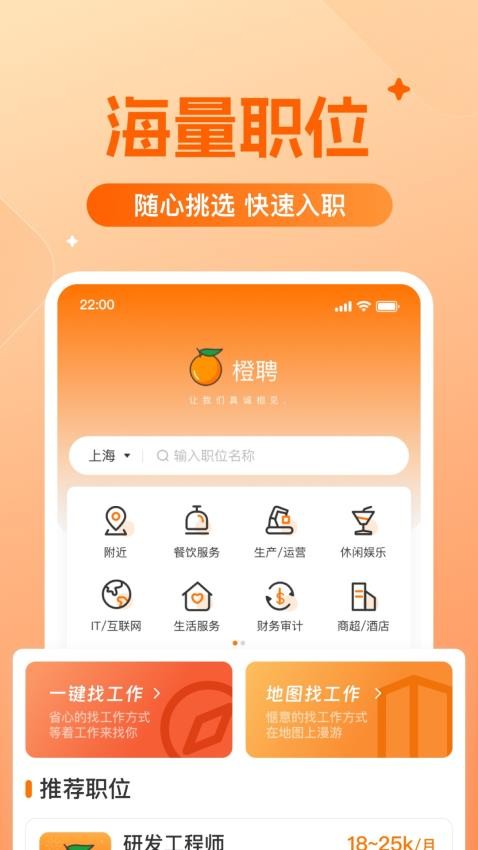 橙聘平台v1.4.3(4)