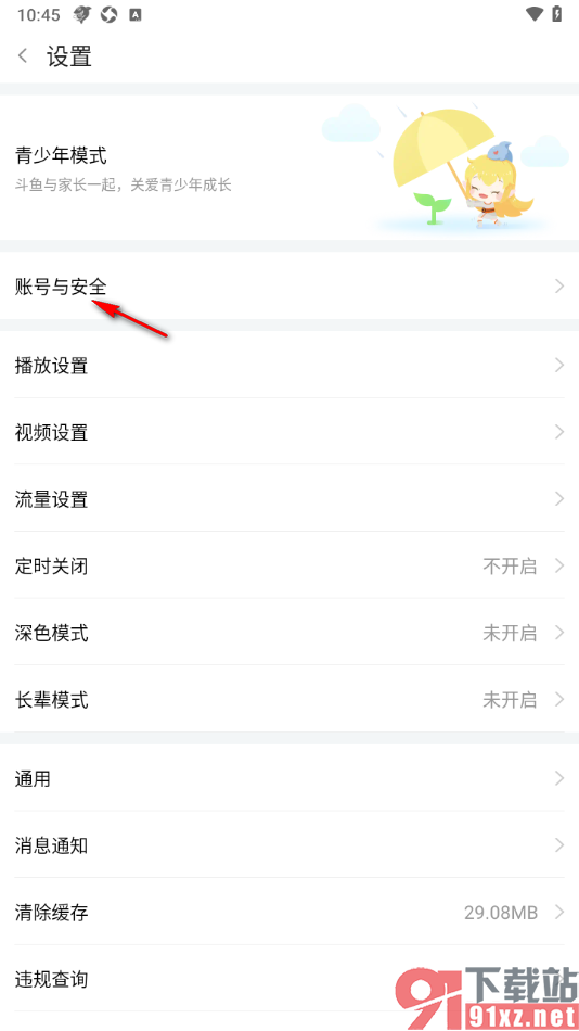 斗鱼直播APP绑定游戏账号的方法