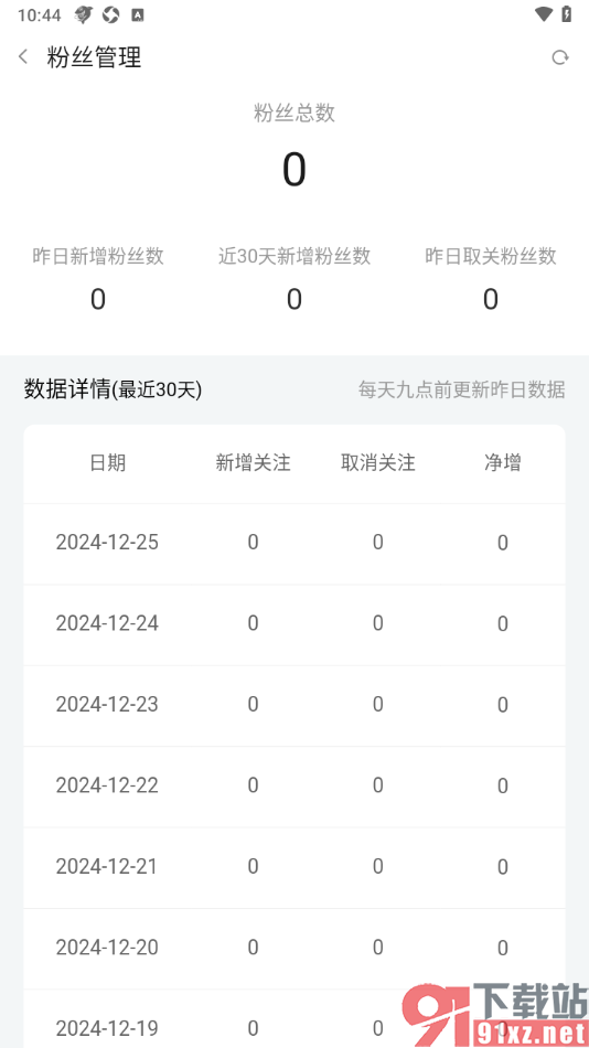 斗鱼直播app查看近30天粉丝新增数量的方法