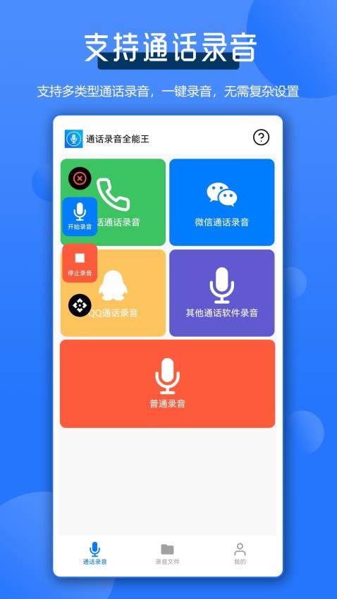 通话录音全能王最新版(3)