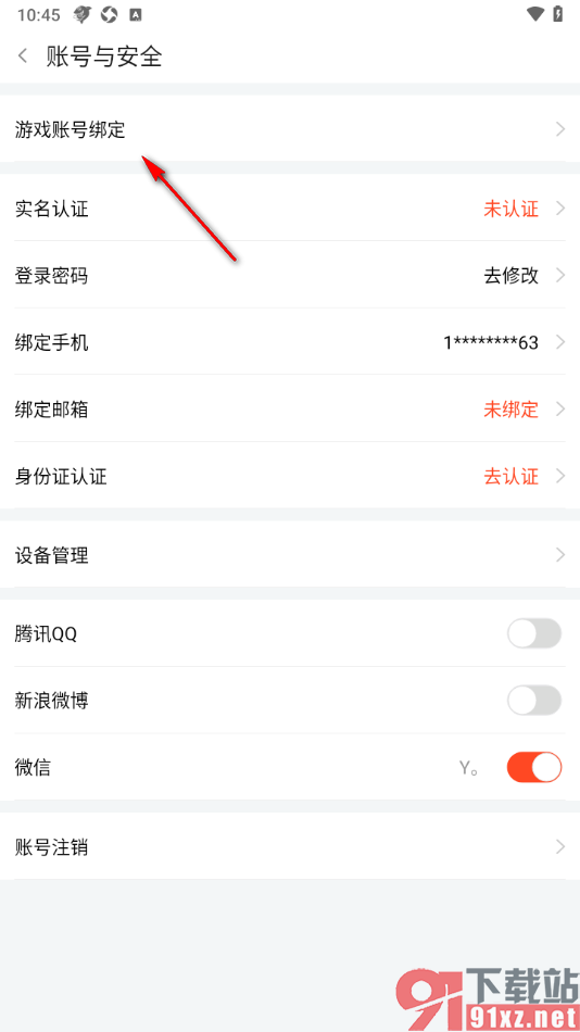 斗鱼直播APP绑定游戏账号的方法