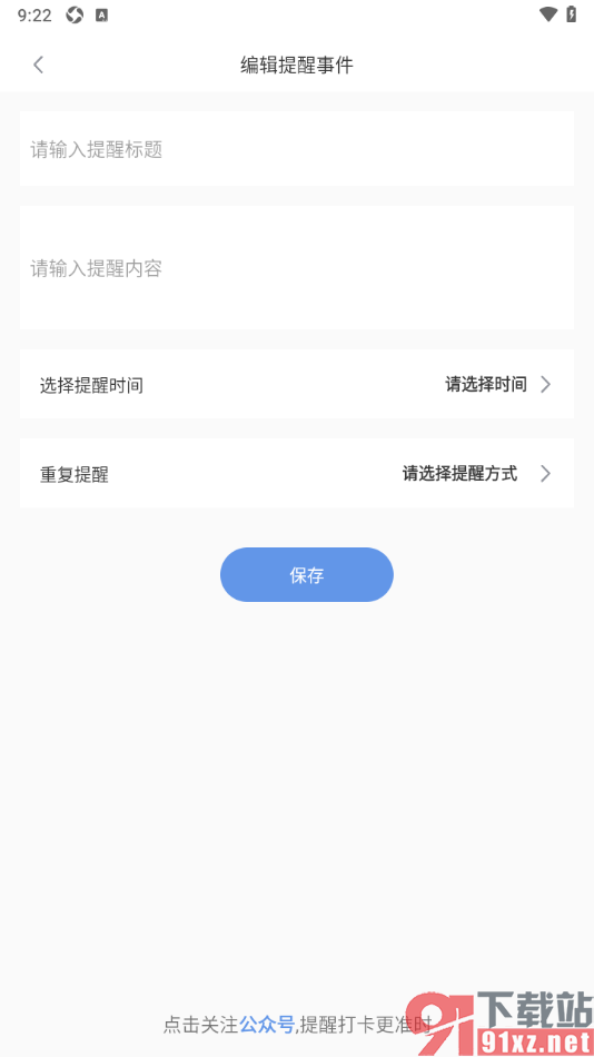 随记备忘录APP设置添加提醒事件的方法