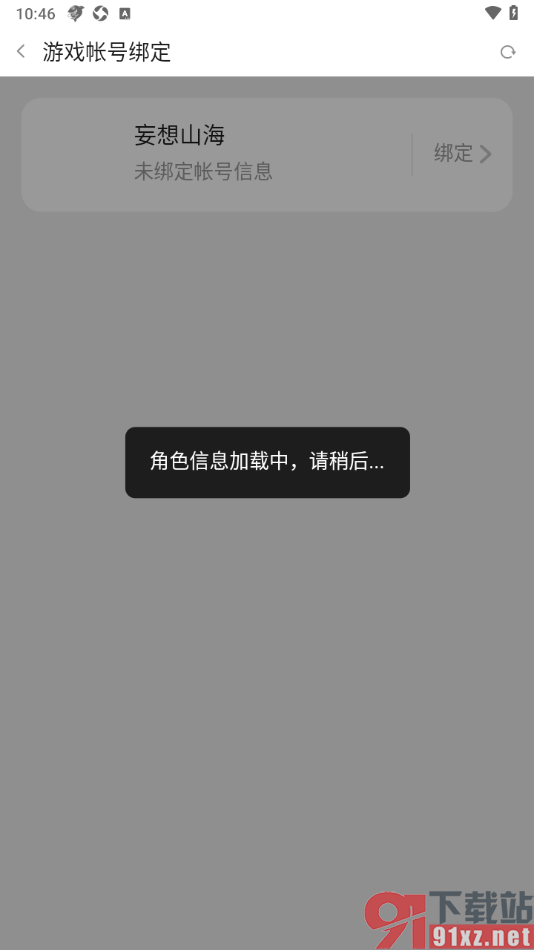 斗鱼直播APP绑定游戏账号的方法