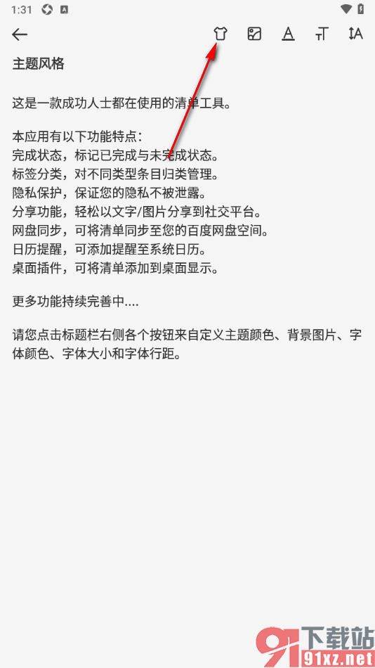 易趣记事本APP设置主题颜色的方法