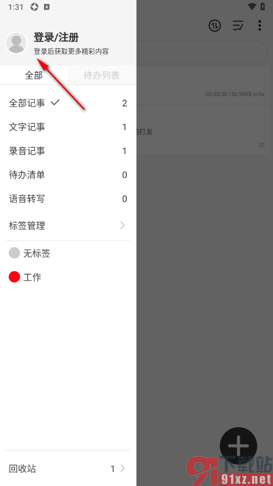 易趣记事本APP设置主题颜色的方法