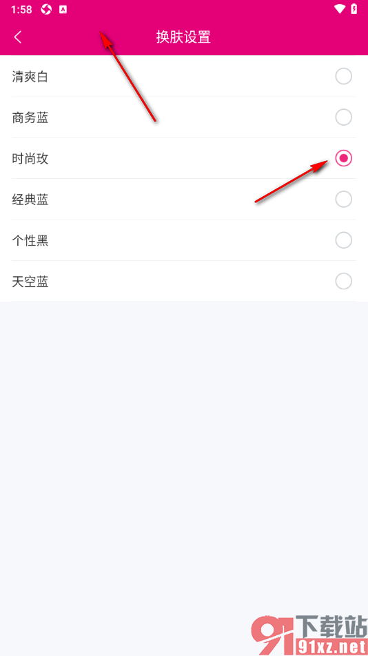 139邮箱APP更改主题颜色的方法