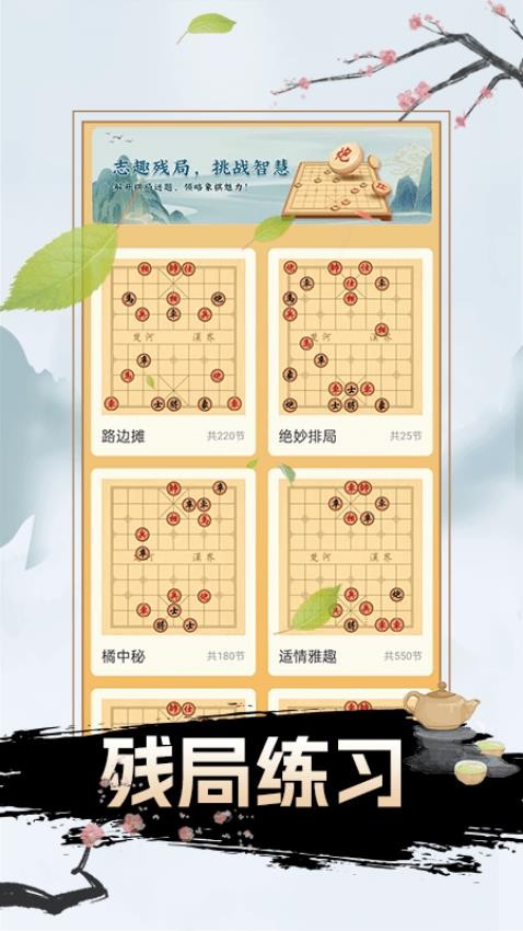 像棋软件app(3)