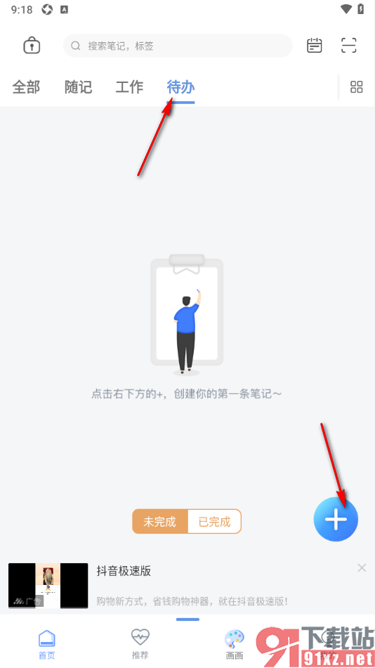 随记备忘录APP添加待办事项的方法