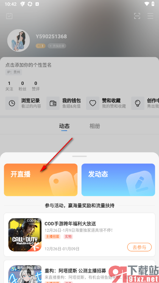 斗鱼直播app开语音直播的方法