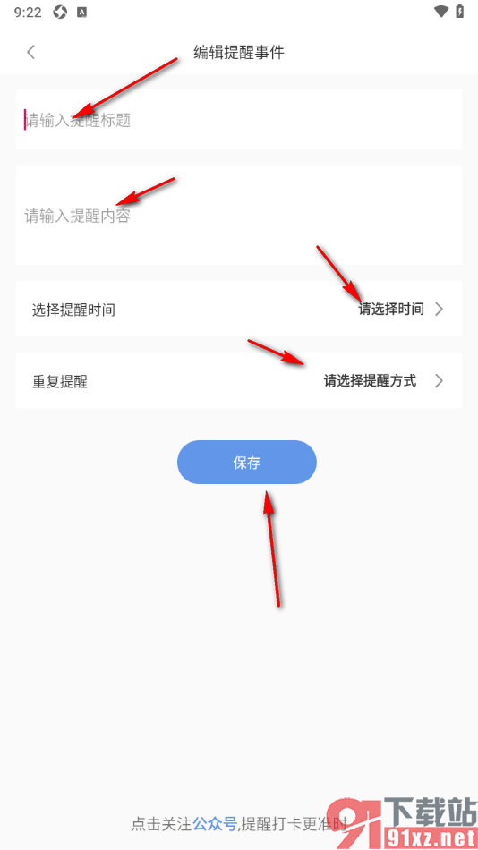 随记备忘录APP设置添加提醒事件的方法