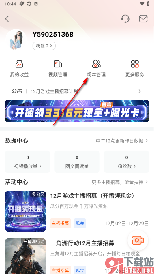 斗鱼直播app查看近30天粉丝新增数量的方法