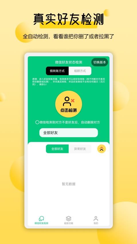 微好友检测最新版(2)