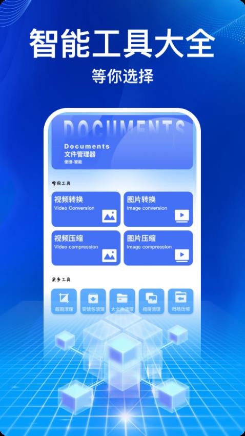 Documents文件管理器app(3)