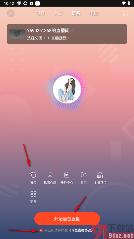 斗鱼直播app开语音直播的方法