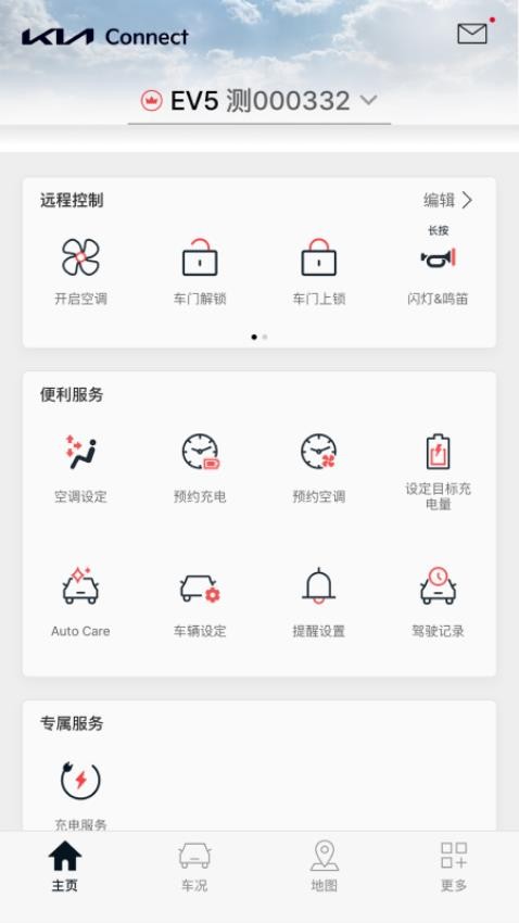 Kia Connect官网版v4.07截图4