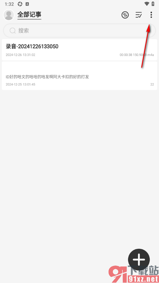 易趣记事本APP从本地导入文件的方法