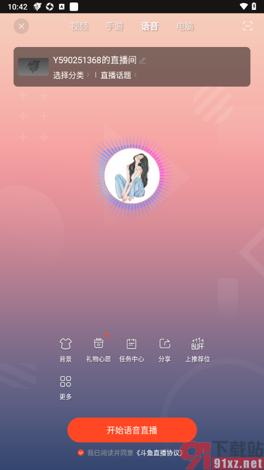 斗鱼直播app开语音直播的方法