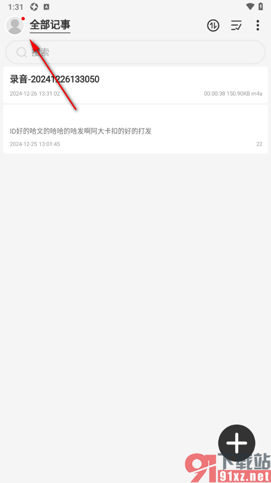 易趣记事本APP设置主题颜色的方法