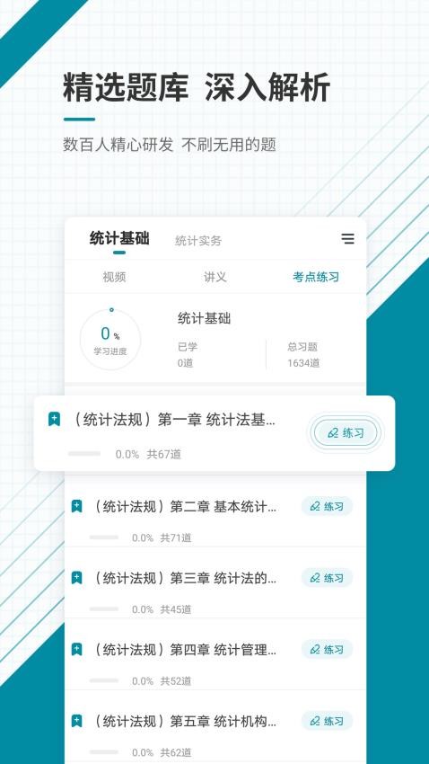 初级统计师准题库手机版(3)