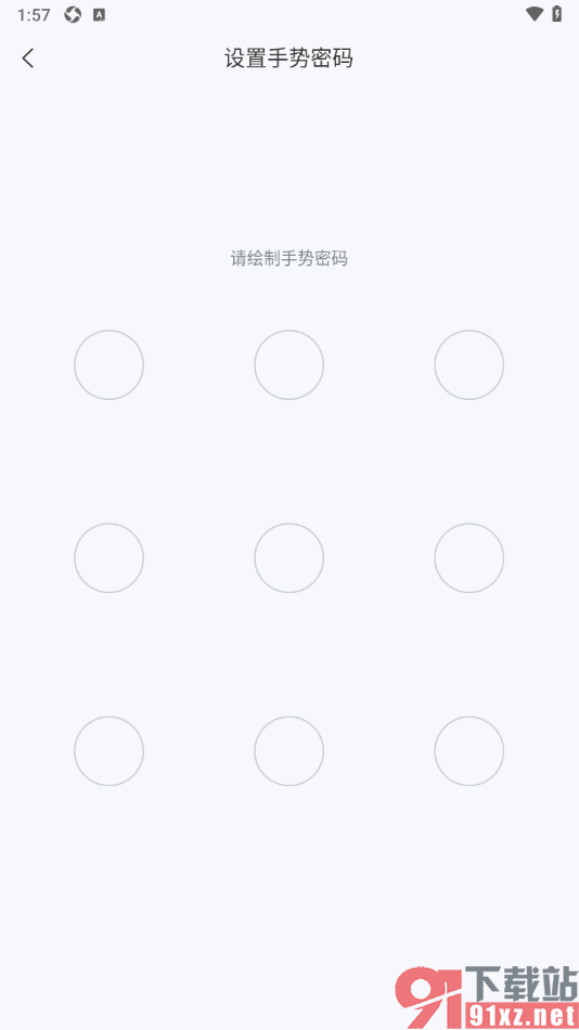 139邮箱APP设置启用手势密码的方法