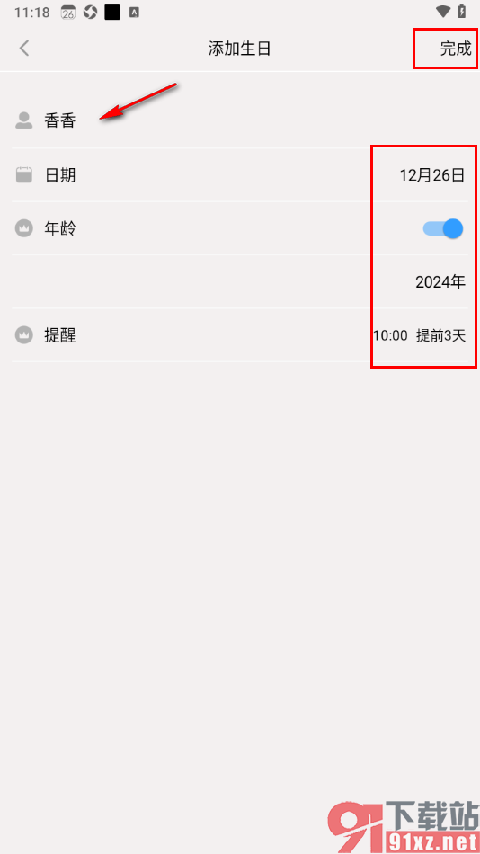 生活日历APP添加好友生日提醒的方法