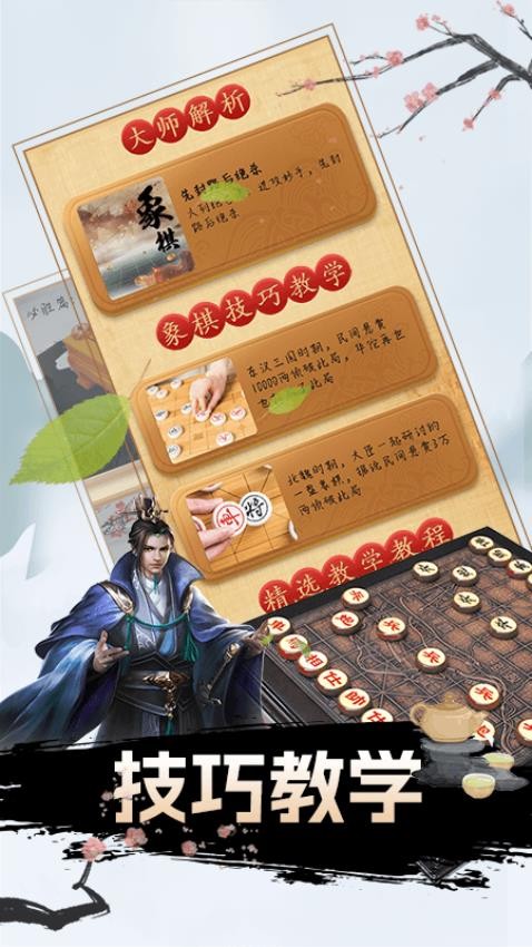 像棋软件app(1)