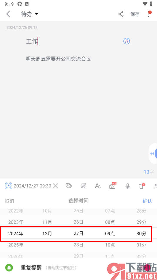 随记备忘录APP添加待办事项的方法