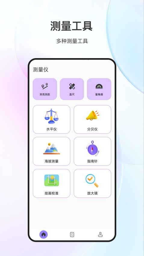 手机测量测距免费版(3)