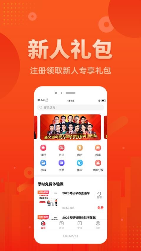 新文道教育appv1.7.0.6截图4
