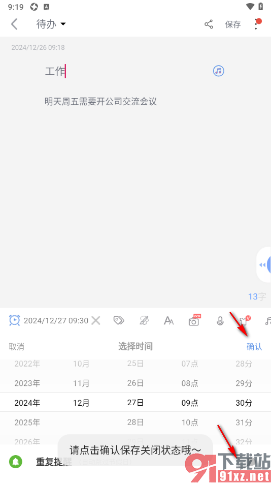 随记备忘录APP添加待办事项的方法