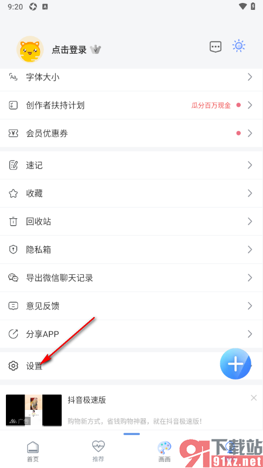 随记备忘录APP开启APP密码锁功能的方法
