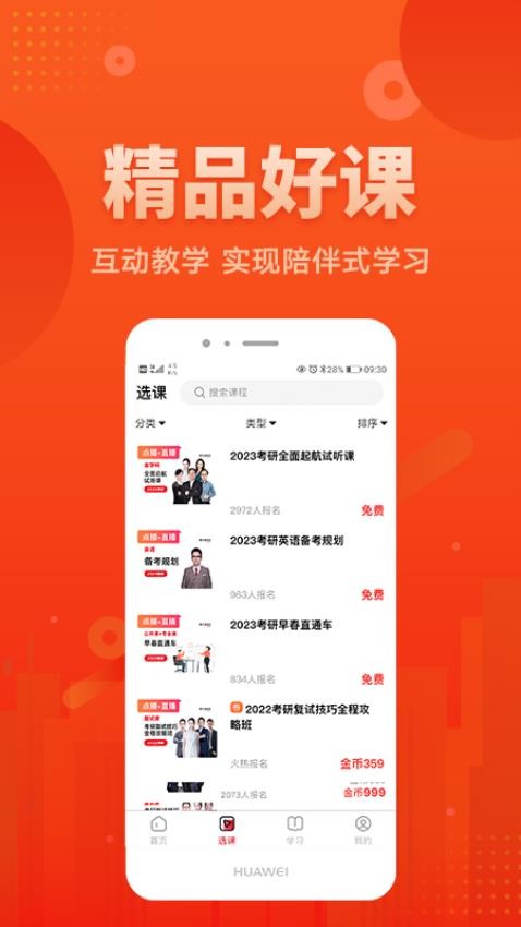 新文道教育appv1.7.0.6截图3