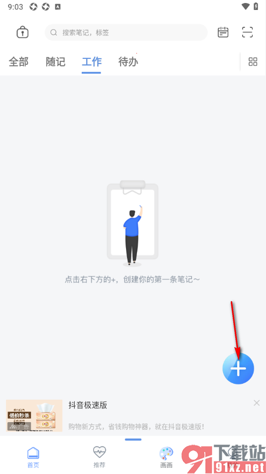 随记备忘录APP设置工作事件提醒的方法