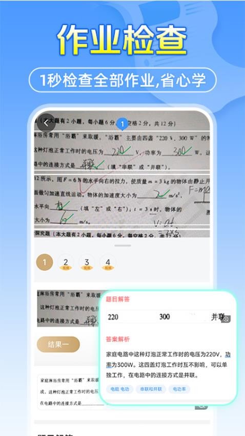 作业答案搜题帮软件(4)