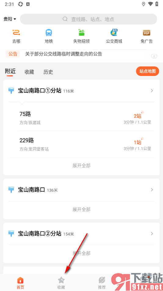 掌上公交APP收藏公司地点的方法