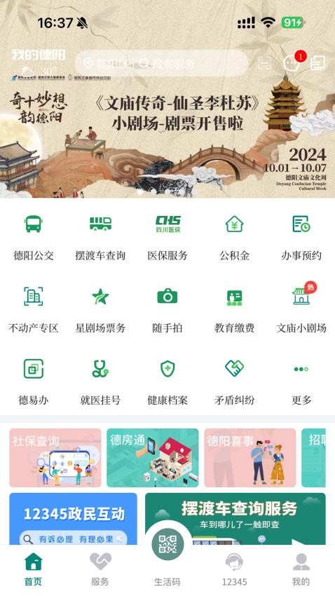 我的德阳官方版v6.0.6(2)