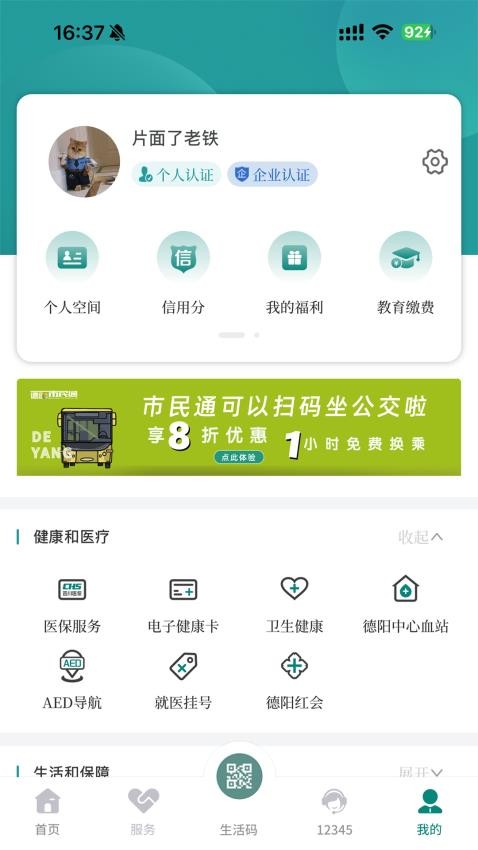 我的德阳官方版v6.0.6(4)