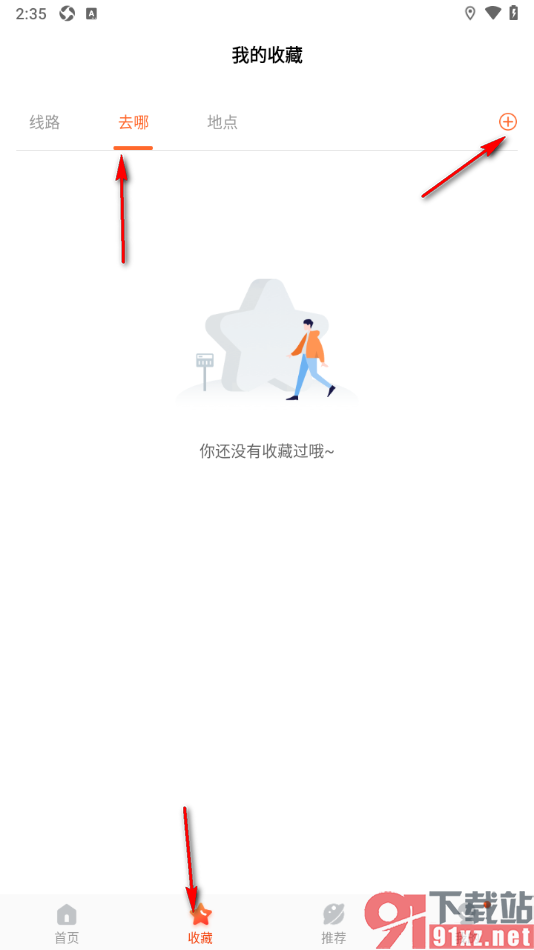 掌上公交APP添加常用换乘的方法