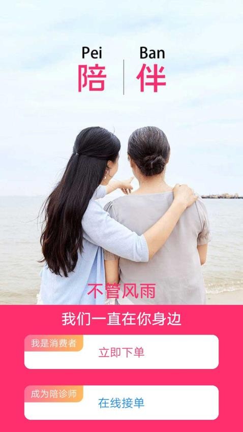 月幻陪诊手机版v1.0截图3
