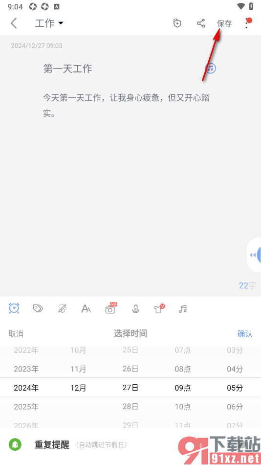 随记备忘录APP设置工作事件提醒的方法
