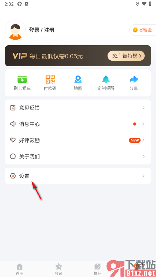 掌上公交APP将界面字体设置大一点的方法
