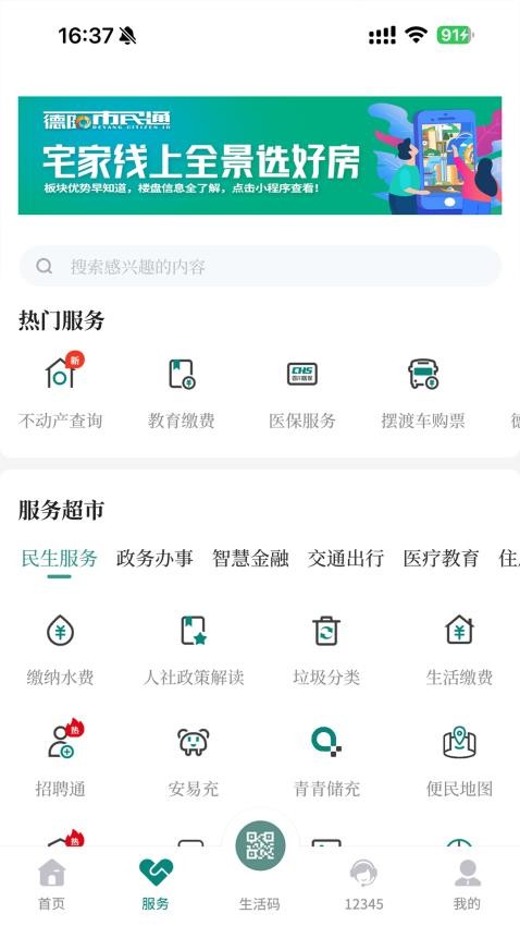 我的德阳官方版v6.0.6(5)