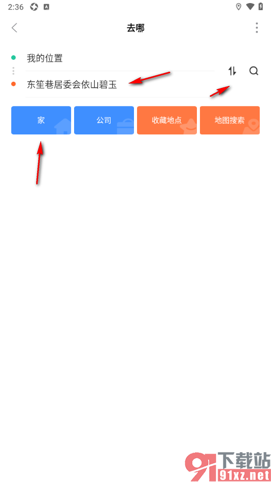 掌上公交APP添加常用换乘的方法
