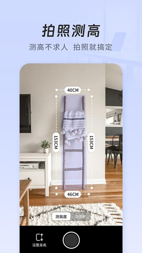 AR识物测量王官网版(5)