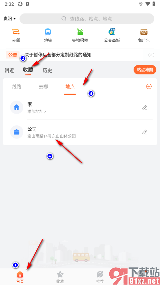 掌上公交APP收藏公司地点的方法