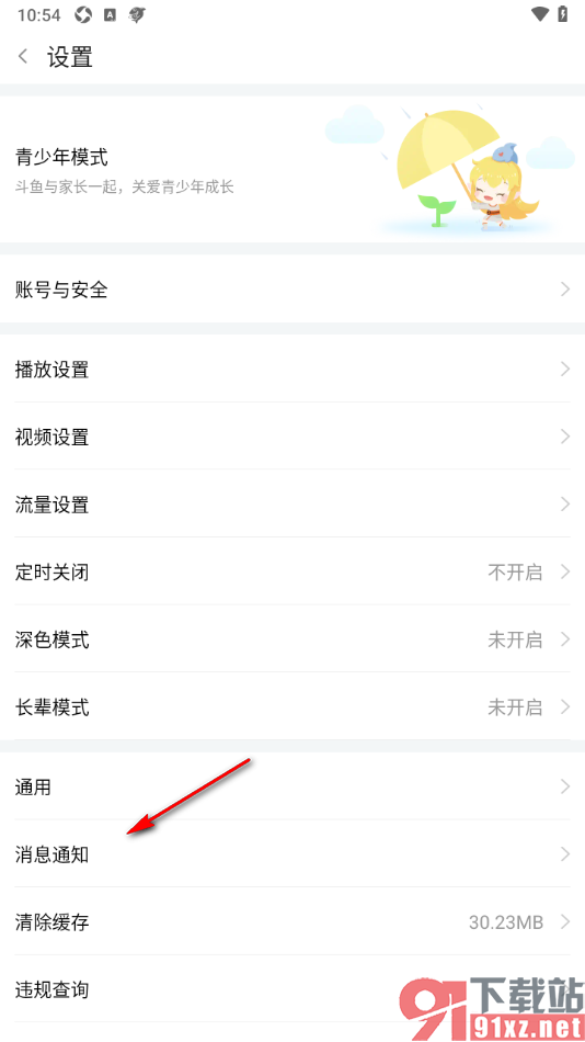 斗鱼直播APP设置横屏观看直播时禁止消息弹窗的方法